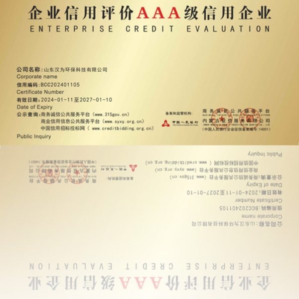 企業(yè)信用評價AAA級信用企業(yè)