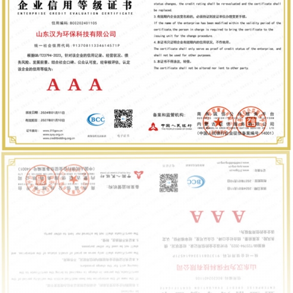 企業(yè)信用等級證書AAA
