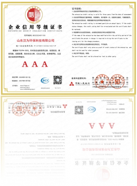 企業(yè)信用等級證書(shū)AAA