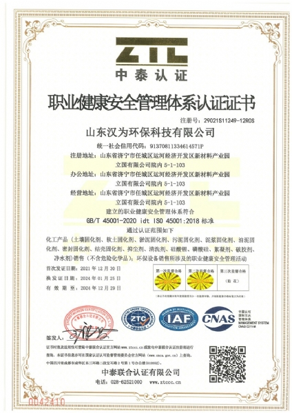 職業(yè)健康安全管理體系認證