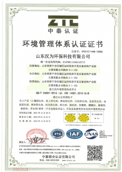 環(huán)境管理休系認證